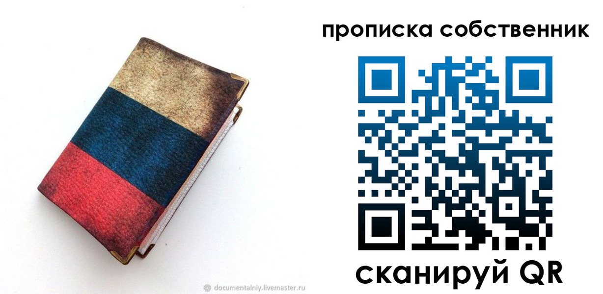 временная регистрация недорого в Миллерово
