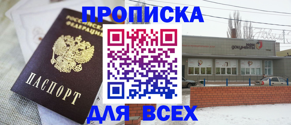 временная регистрация для школы в Миллерово