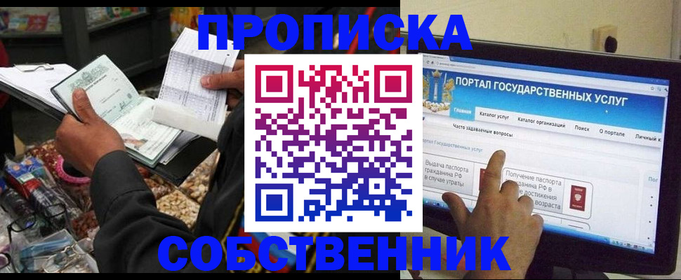 временная регистрация купить в Миллерово