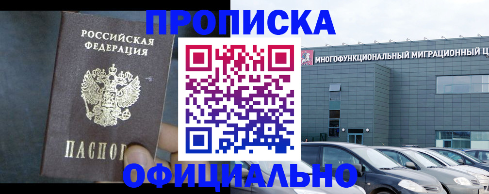 прописка 2025 в Миллерово