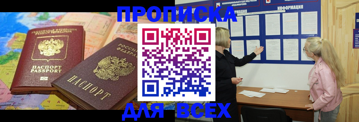 прописка от собственника в Миллерово